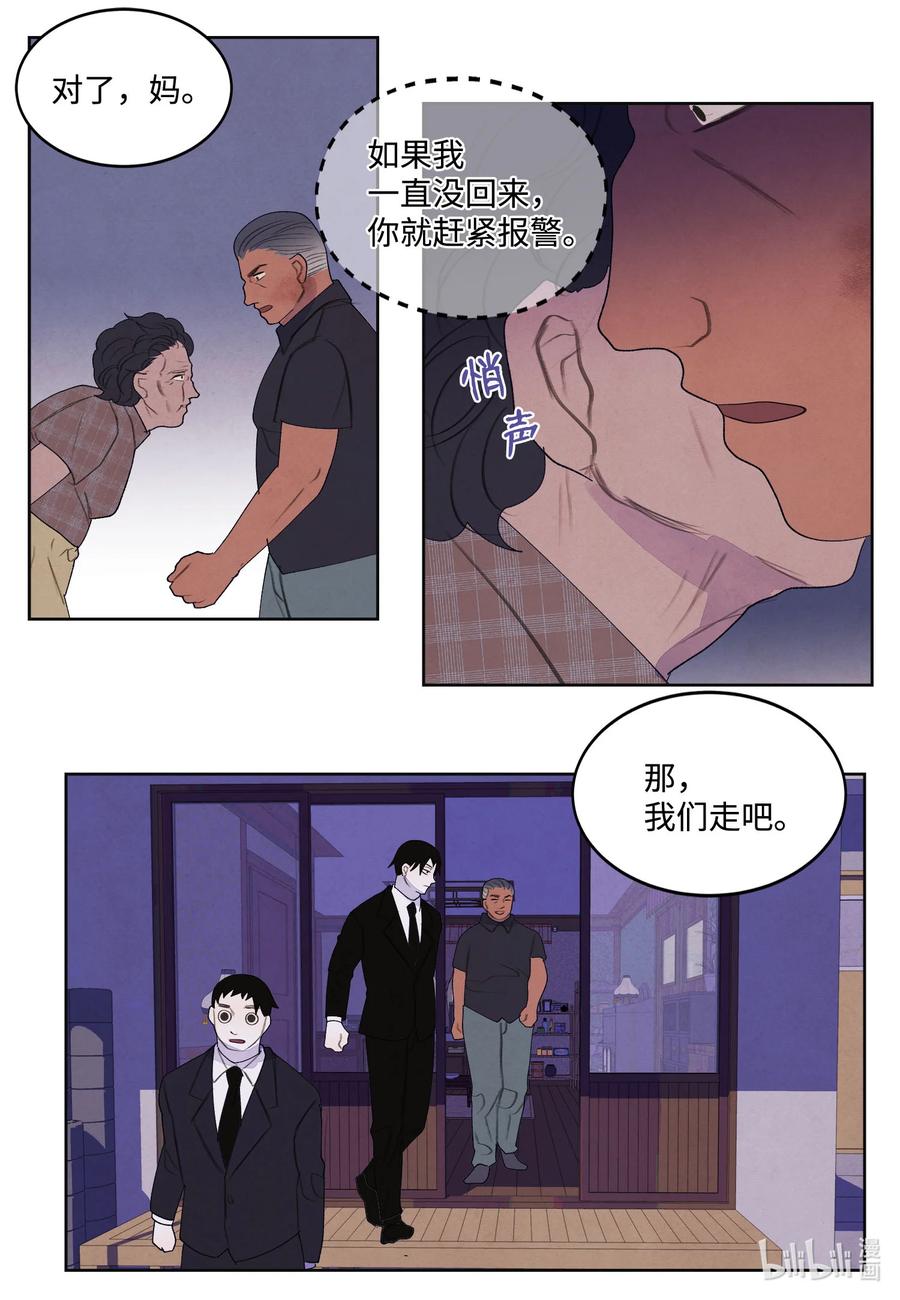 《凤凰爱史》89 做饭风波 第18页