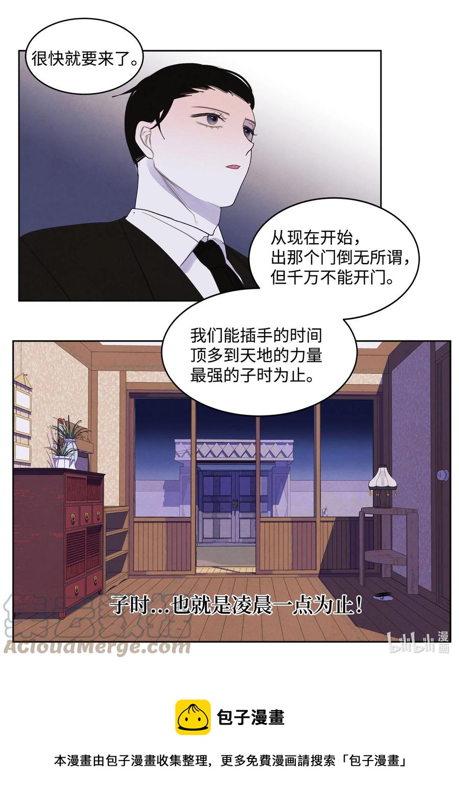 《凤凰爱史》89 做饭风波 第21页