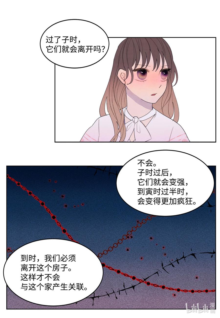 《凤凰爱史》89 做饭风波 第22页
