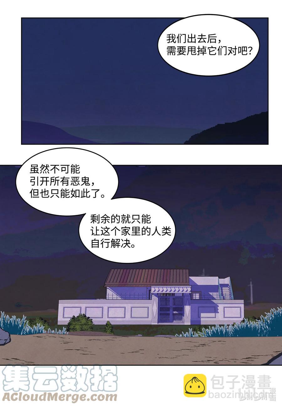 《凤凰爱史》89 做饭风波 第23页