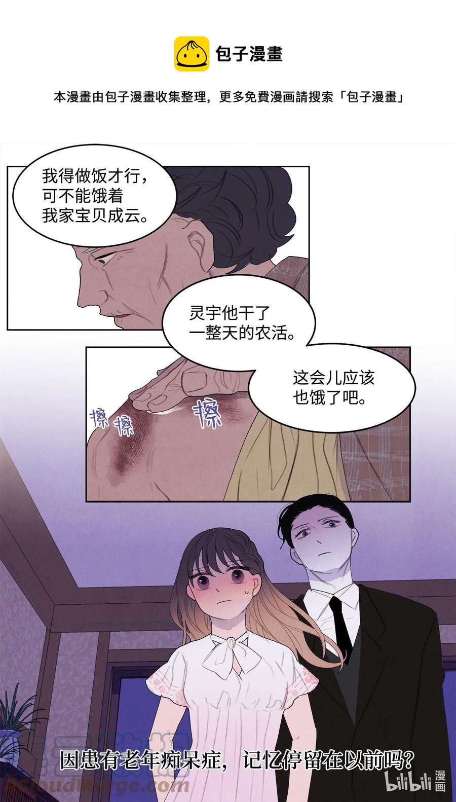 《凤凰爱史》89 做饭风波 第25页