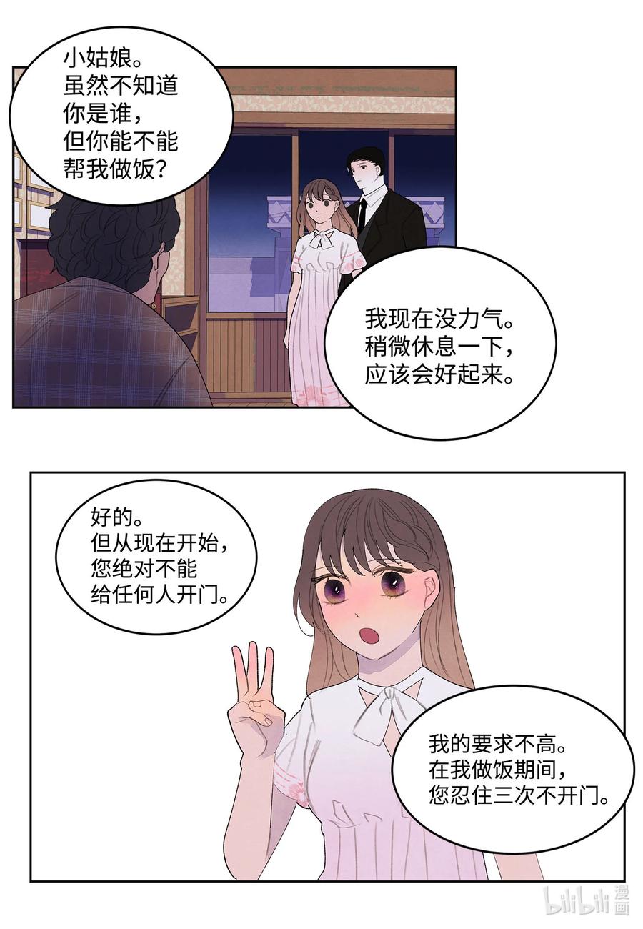 《凤凰爱史》89 做饭风波 第26页