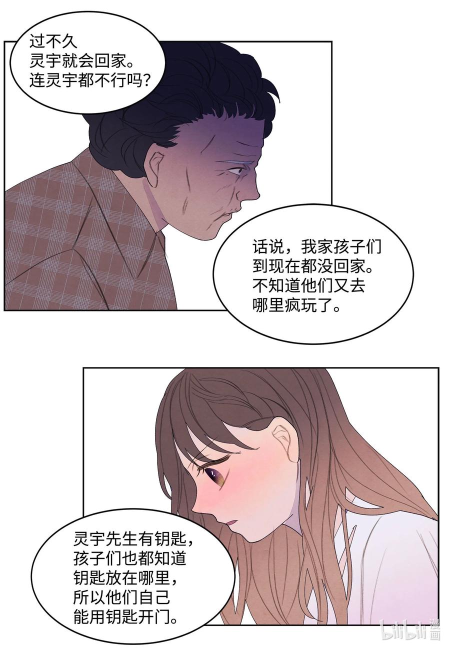 《凤凰爱史》89 做饭风波 第28页