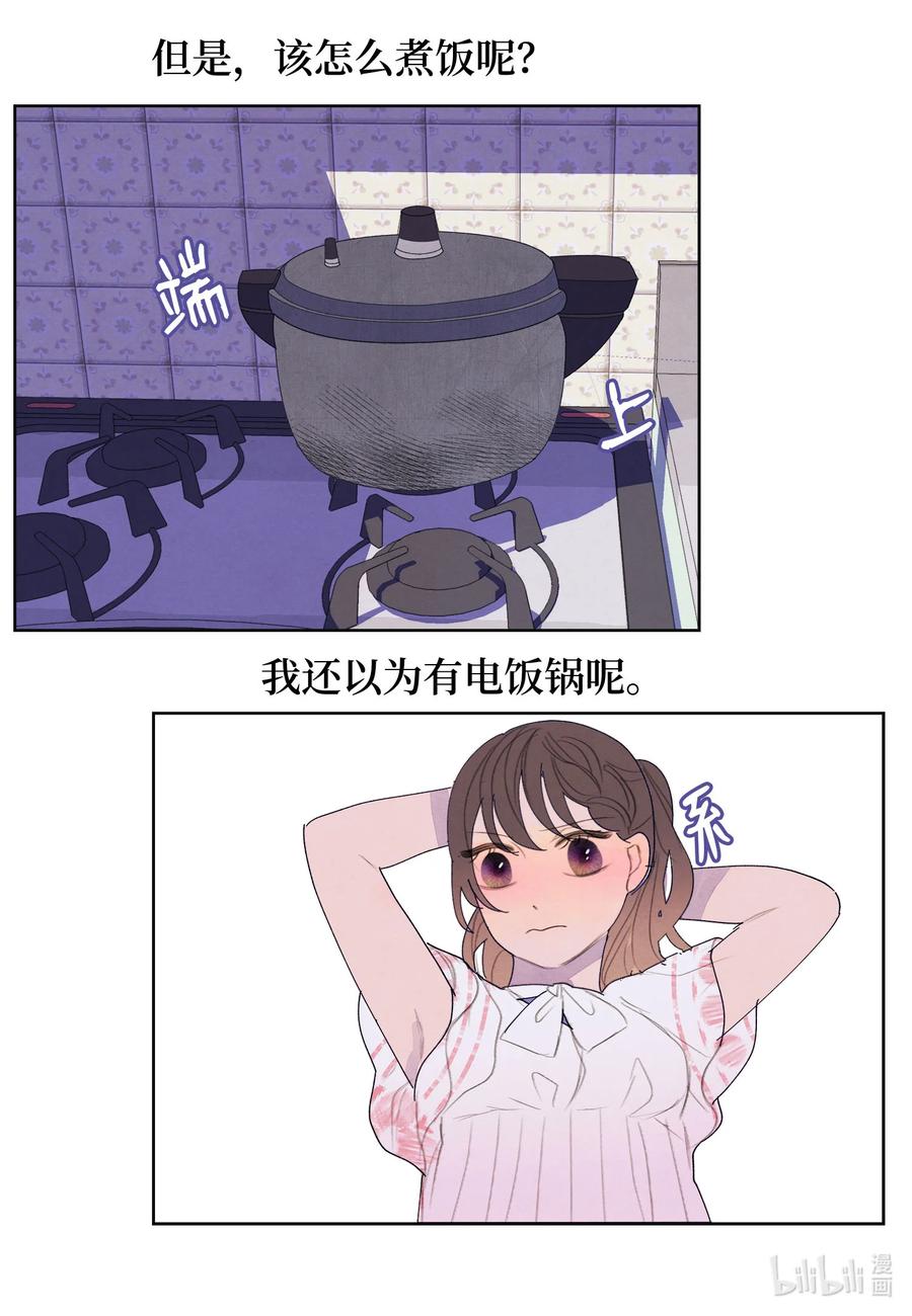 《凤凰爱史》89 做饭风波 第30页
