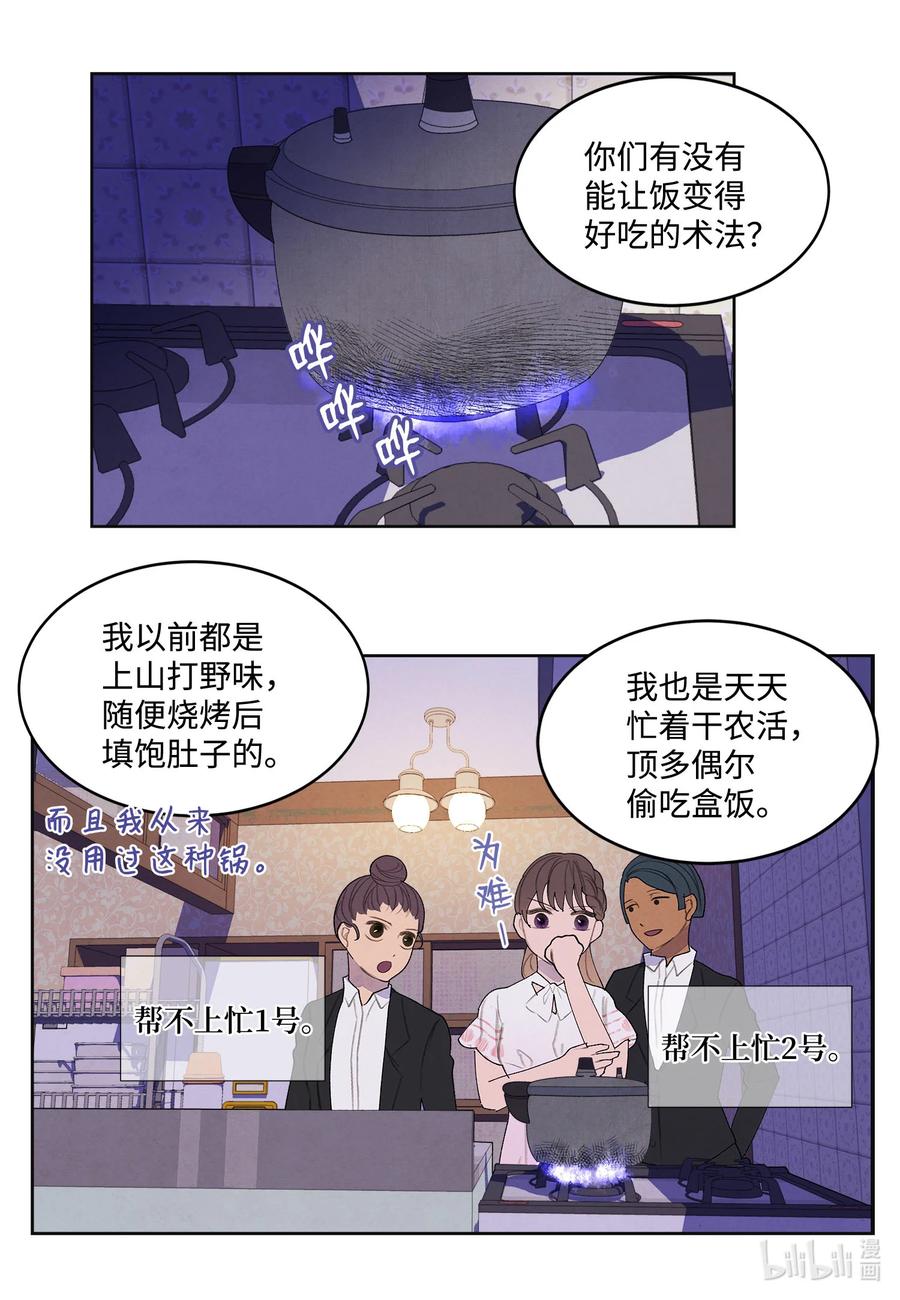 《凤凰爱史》89 做饭风波 第32页
