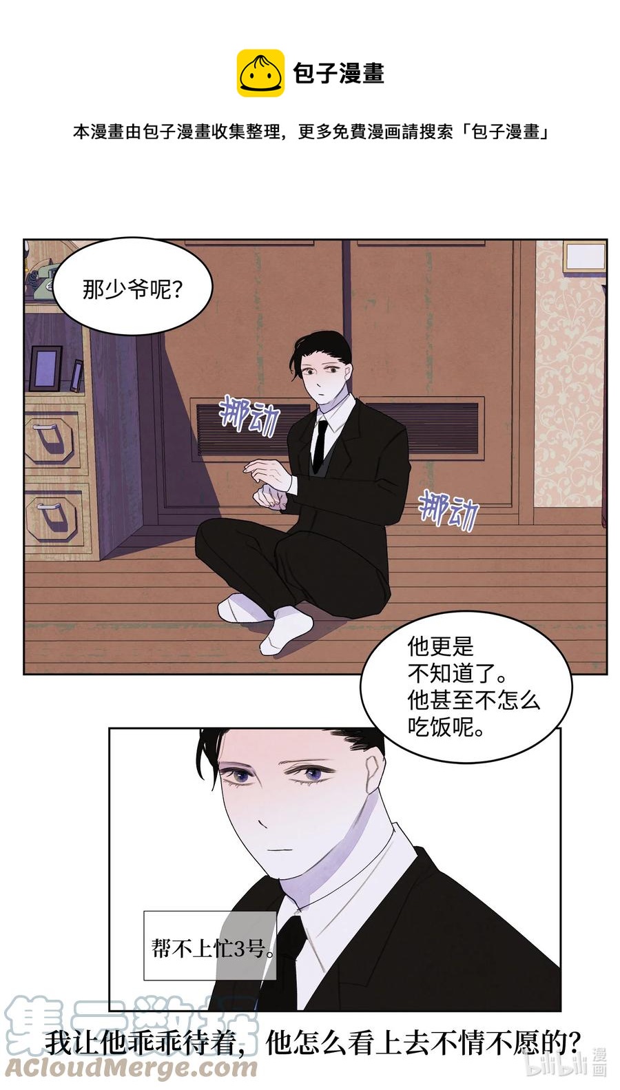 《凤凰爱史》89 做饭风波 第33页