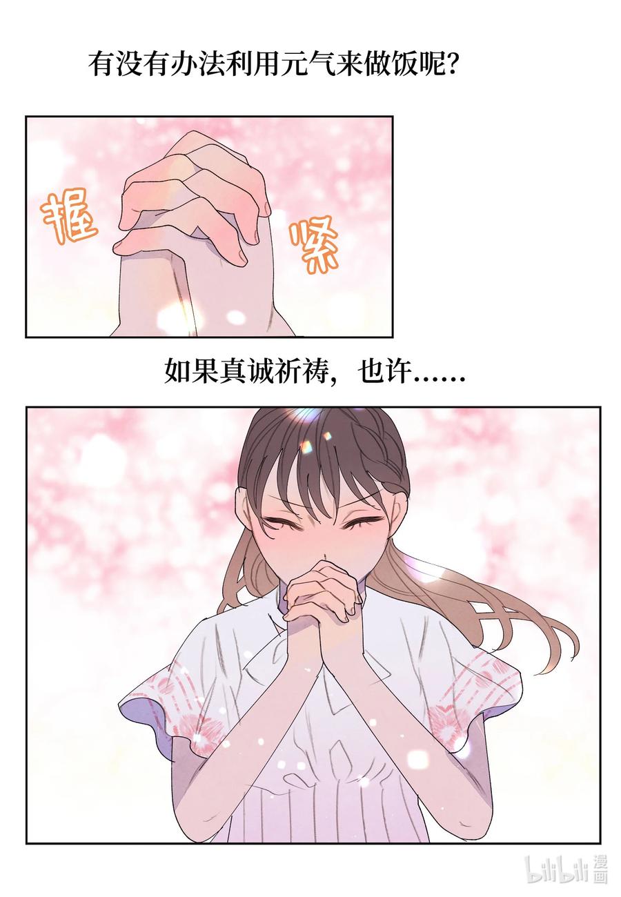 《凤凰爱史》89 做饭风波 第34页