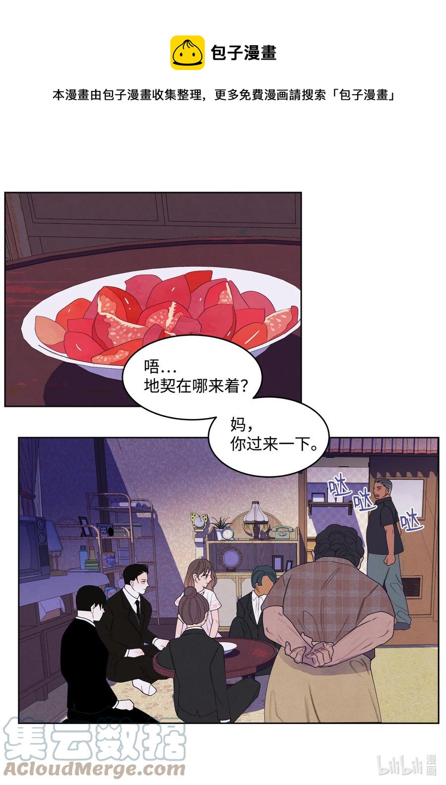 《凤凰爱史》89 做饭风波 第5页