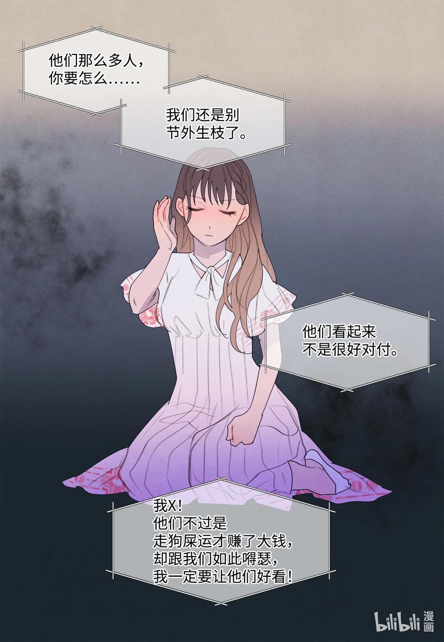 《凤凰爱史》89 做饭风波 第8页