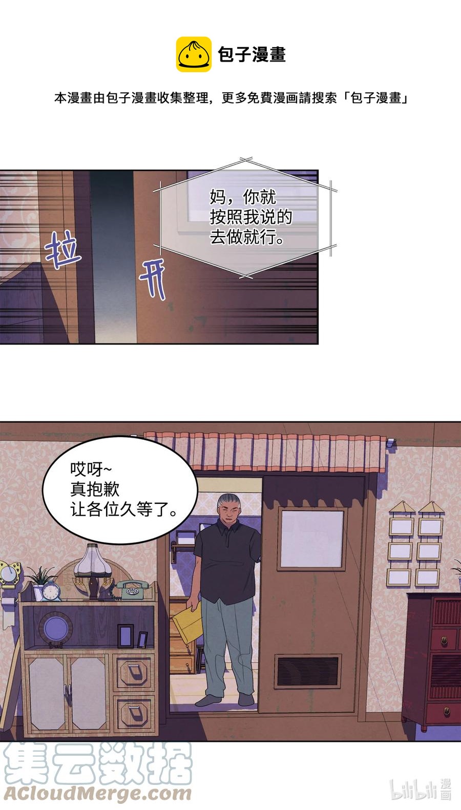 《凤凰爱史》89 做饭风波 第9页