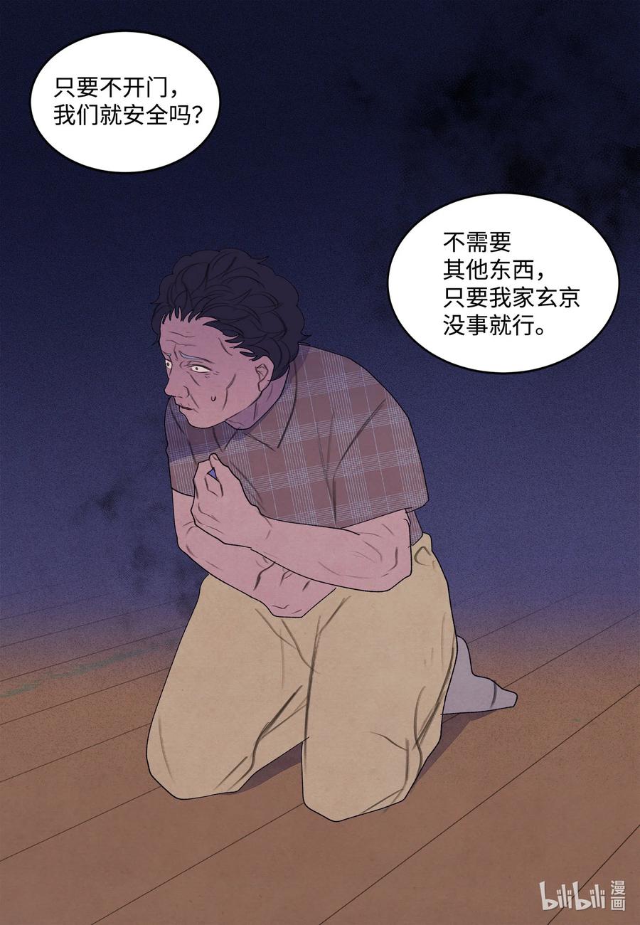《凤凰爱史》92 第三波 第14页