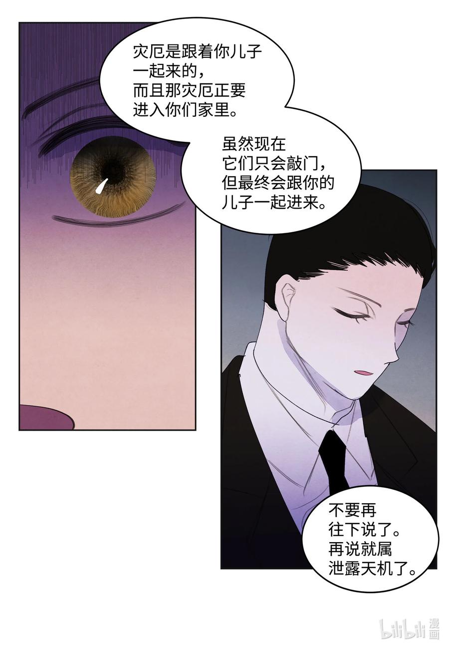 《凤凰爱史》92 第三波 第16页