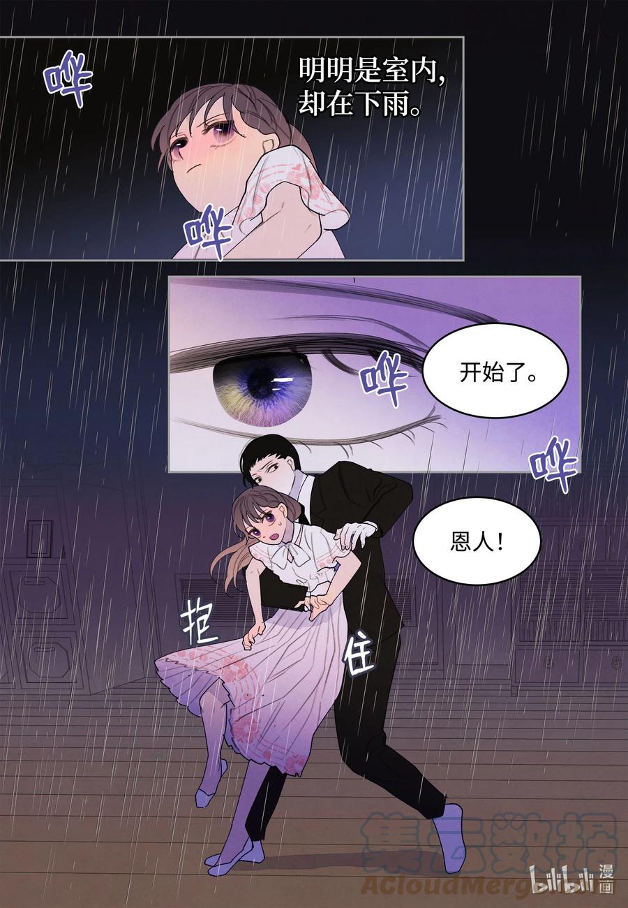 《凤凰爱史》92 第三波 第19页