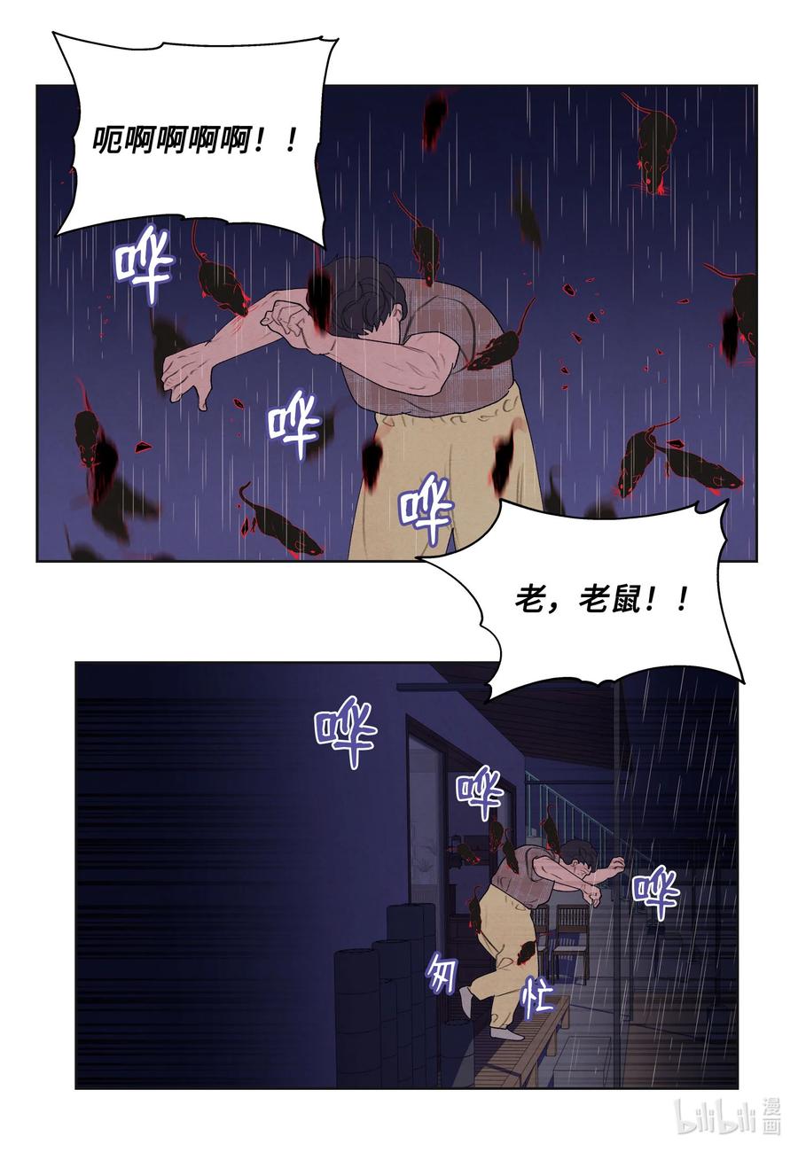 《凤凰爱史》92 第三波 第22页