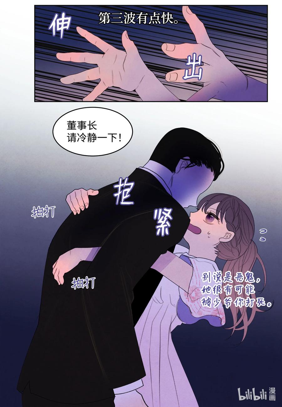 《凤凰爱史》92 第三波 第34页