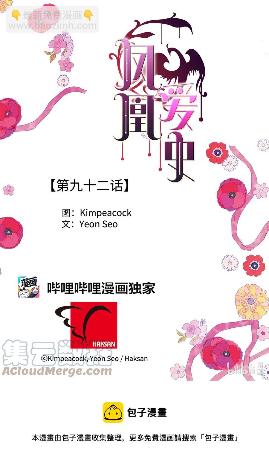 《凤凰爱史》92 第三波 第41页