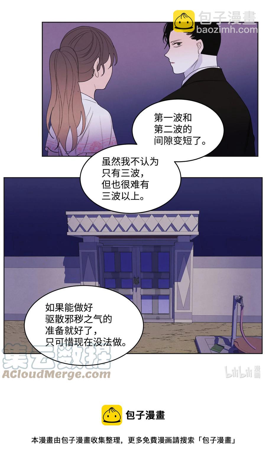 《凤凰爱史》92 第三波 第5页