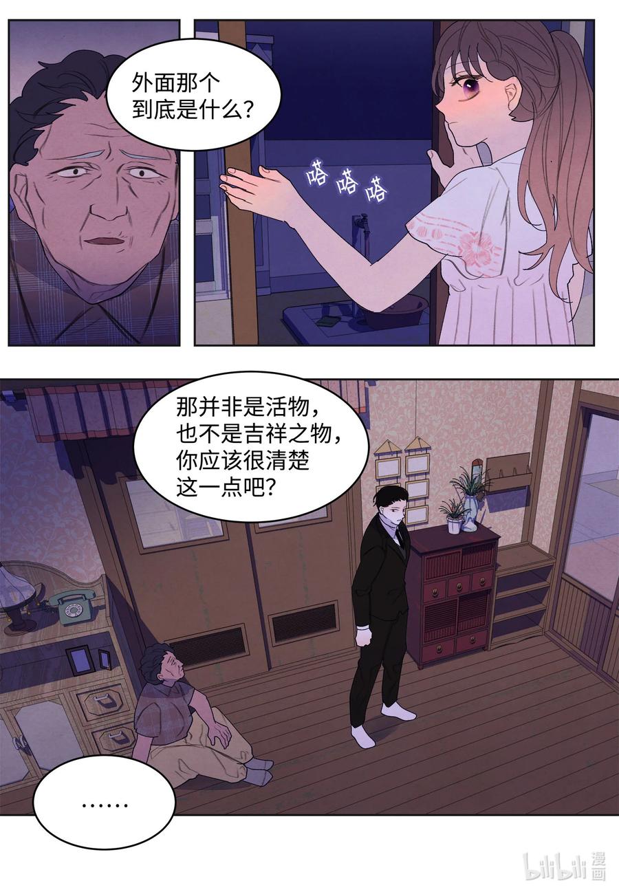 《凤凰爱史》92 第三波 第8页