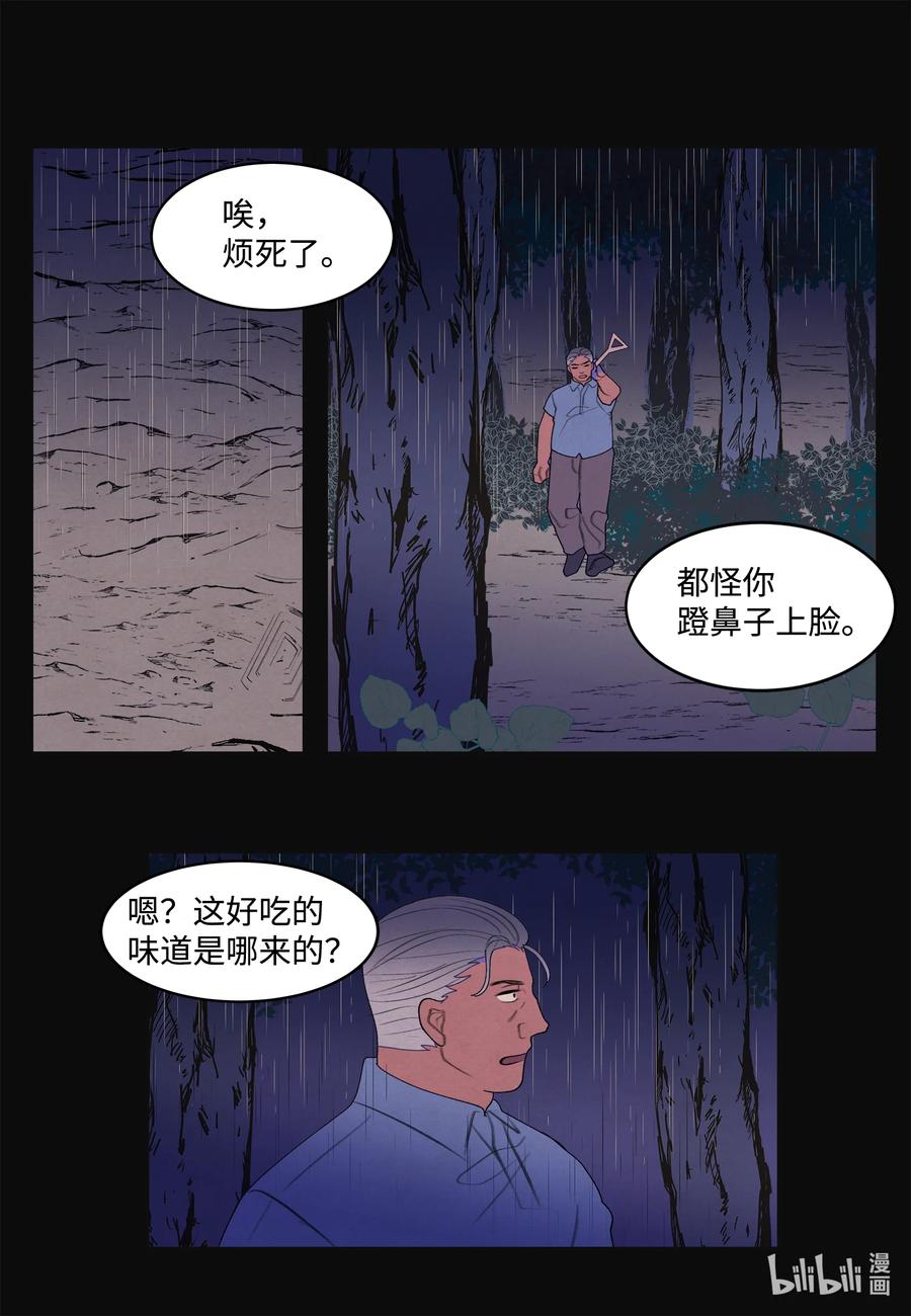 《凤凰爱史》94 罪孽 第10页