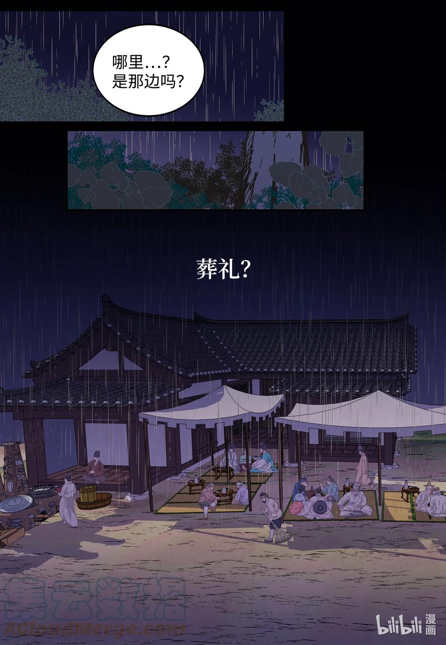 《凤凰爱史》94 罪孽 第11页