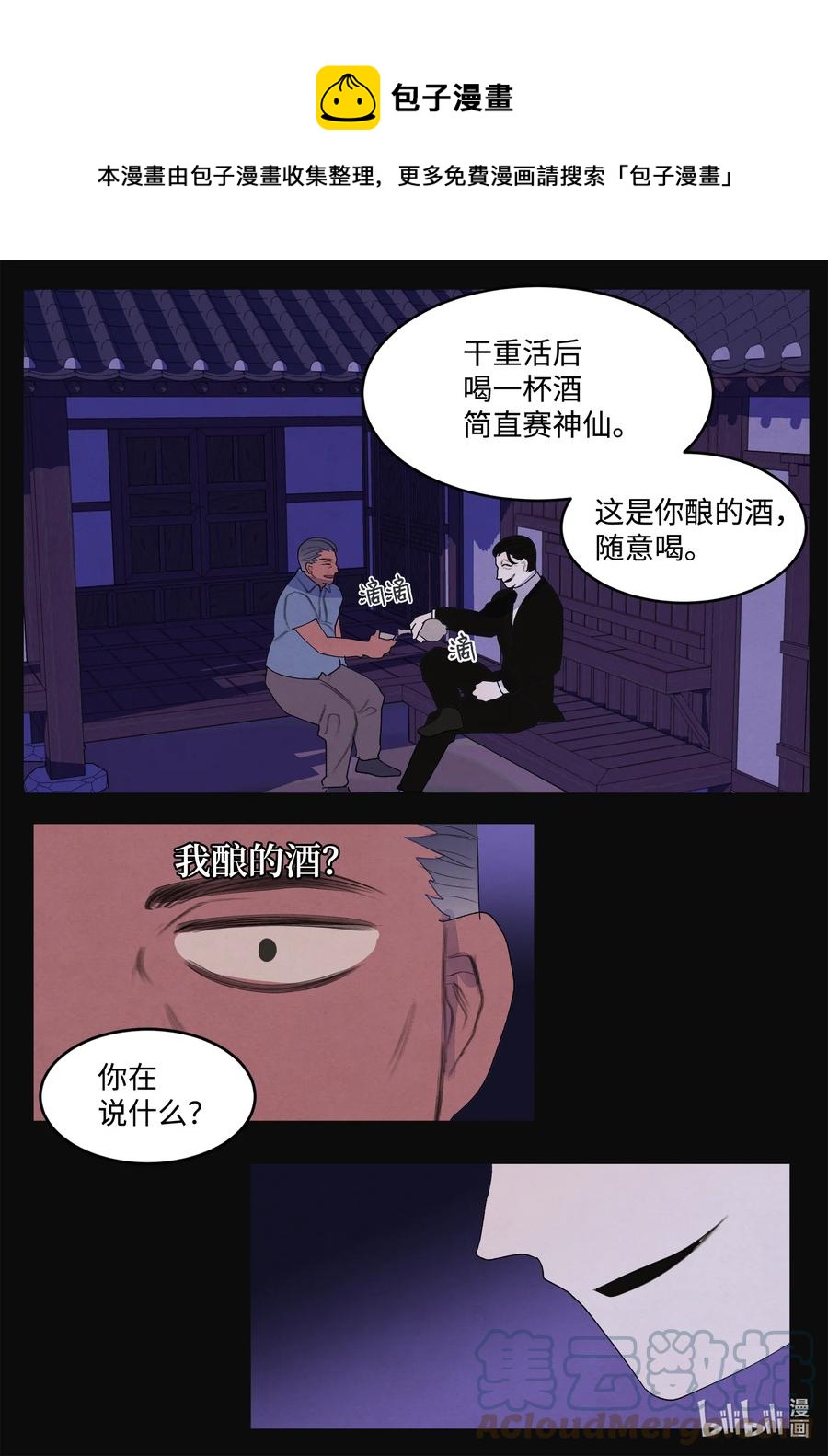 《凤凰爱史》94 罪孽 第13页