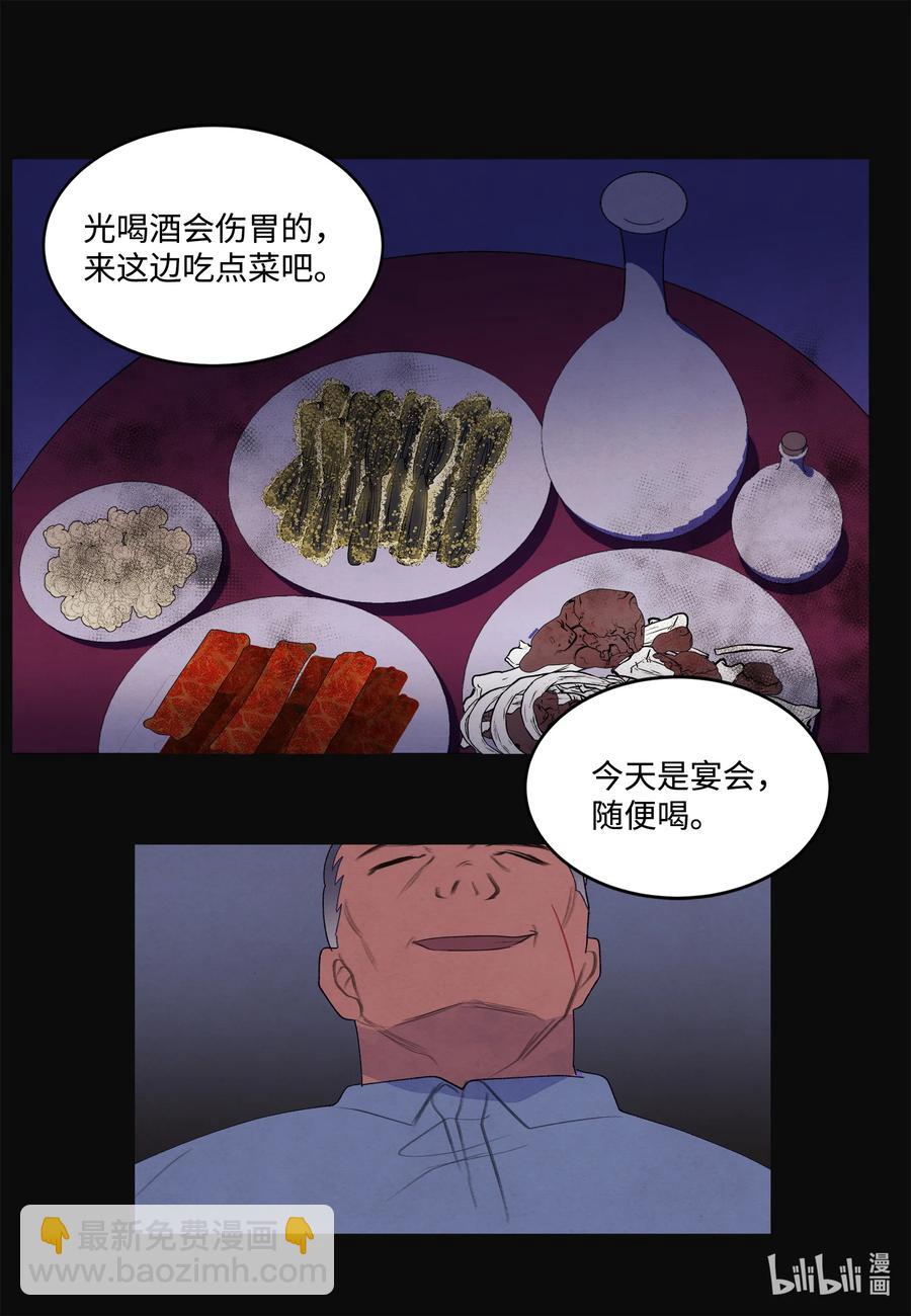 《凤凰爱史》94 罪孽 第14页