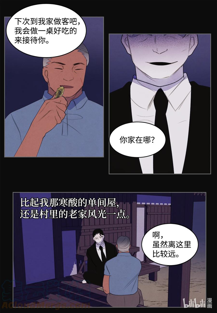 《凤凰爱史》94 罪孽 第15页