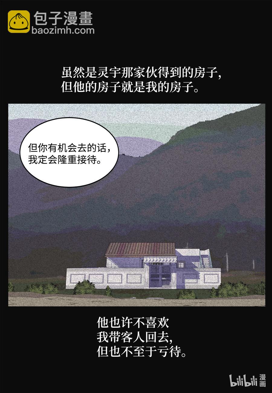 《凤凰爱史》94 罪孽 第16页
