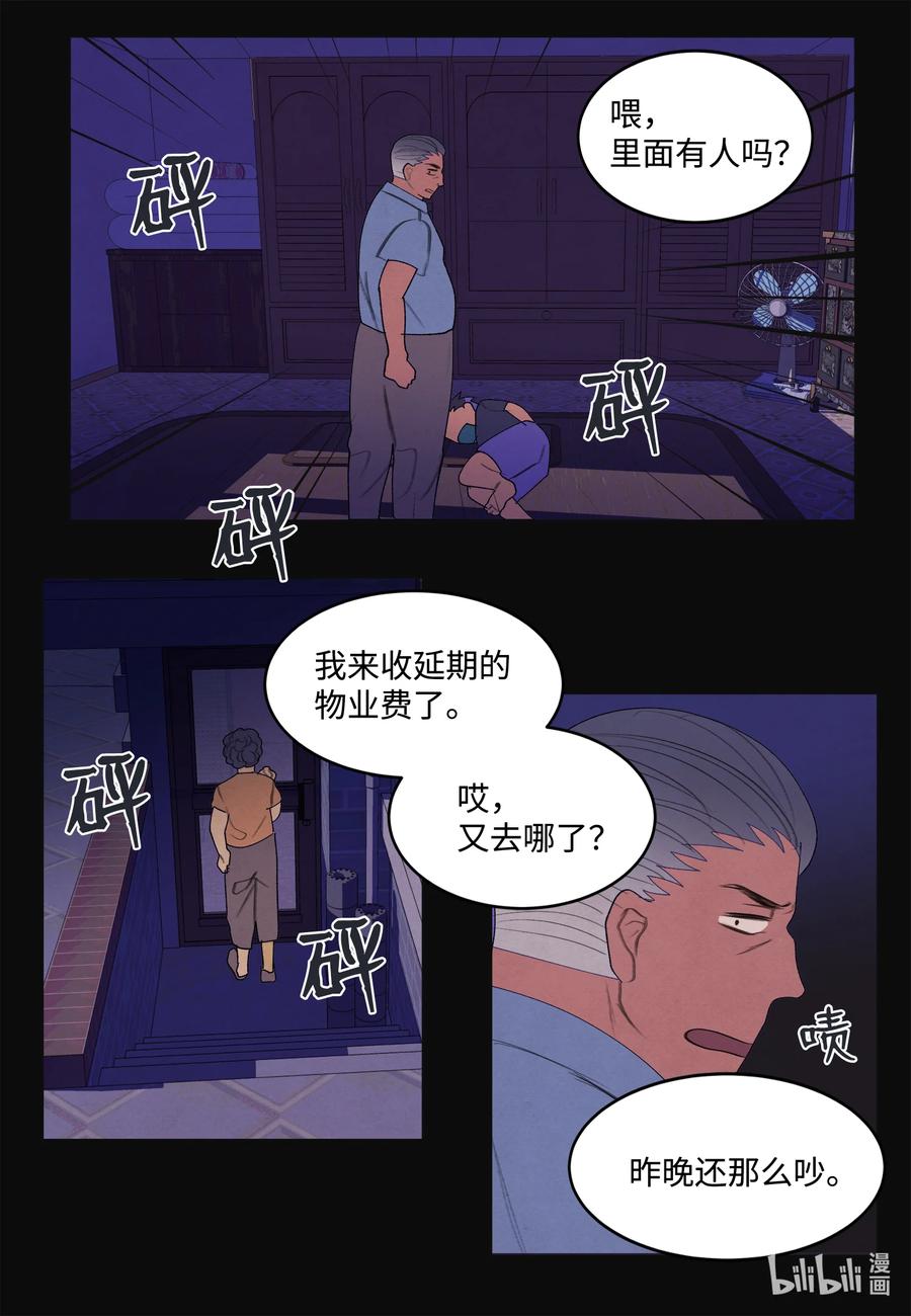 《凤凰爱史》94 罪孽 第20页