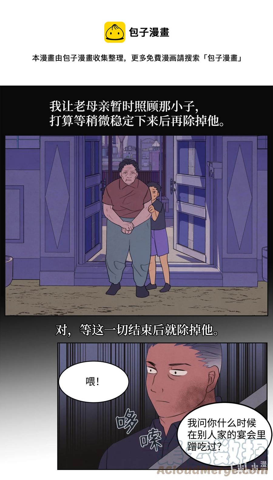 《凤凰爱史》94 罪孽 第21页