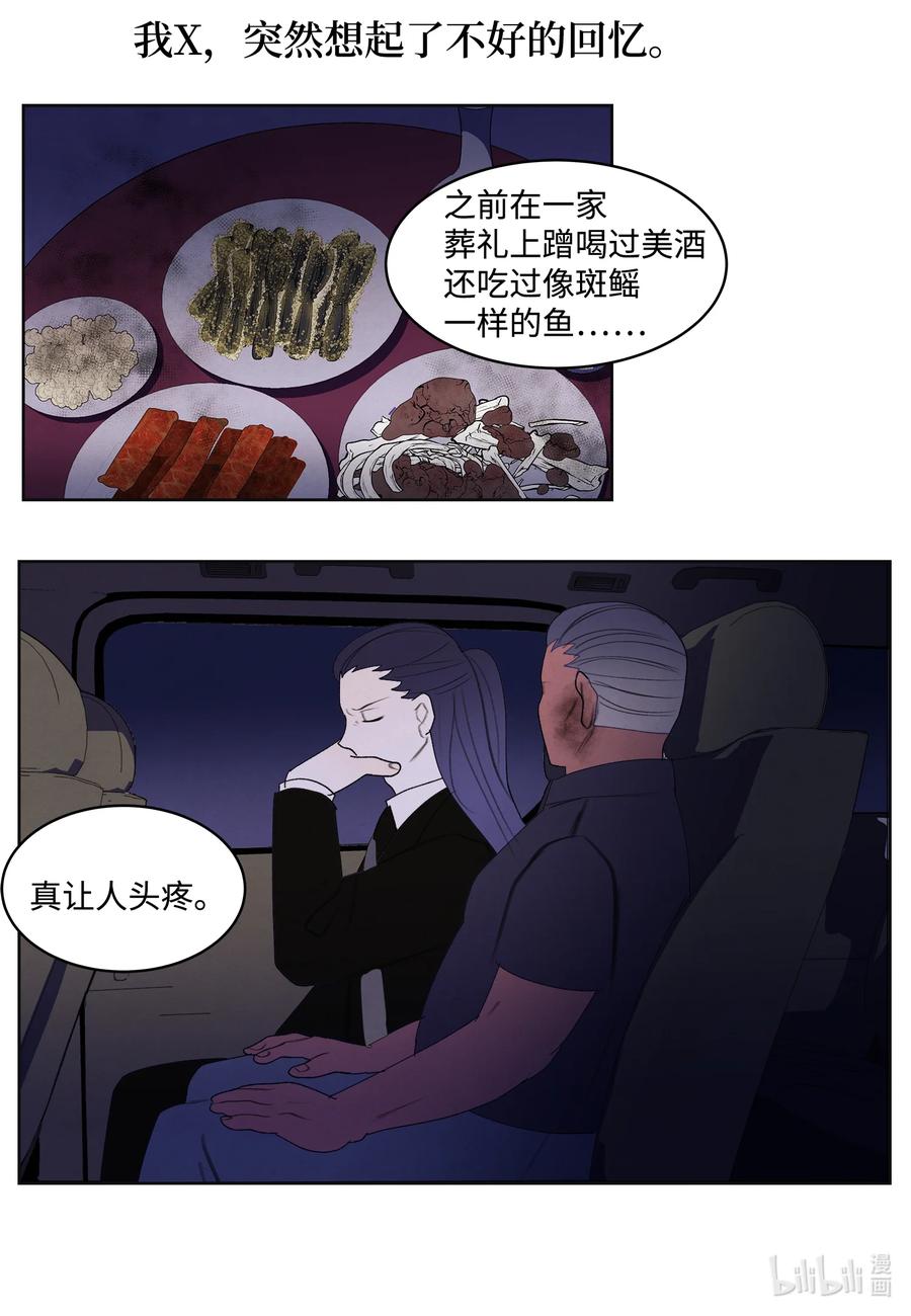 《凤凰爱史》94 罪孽 第22页