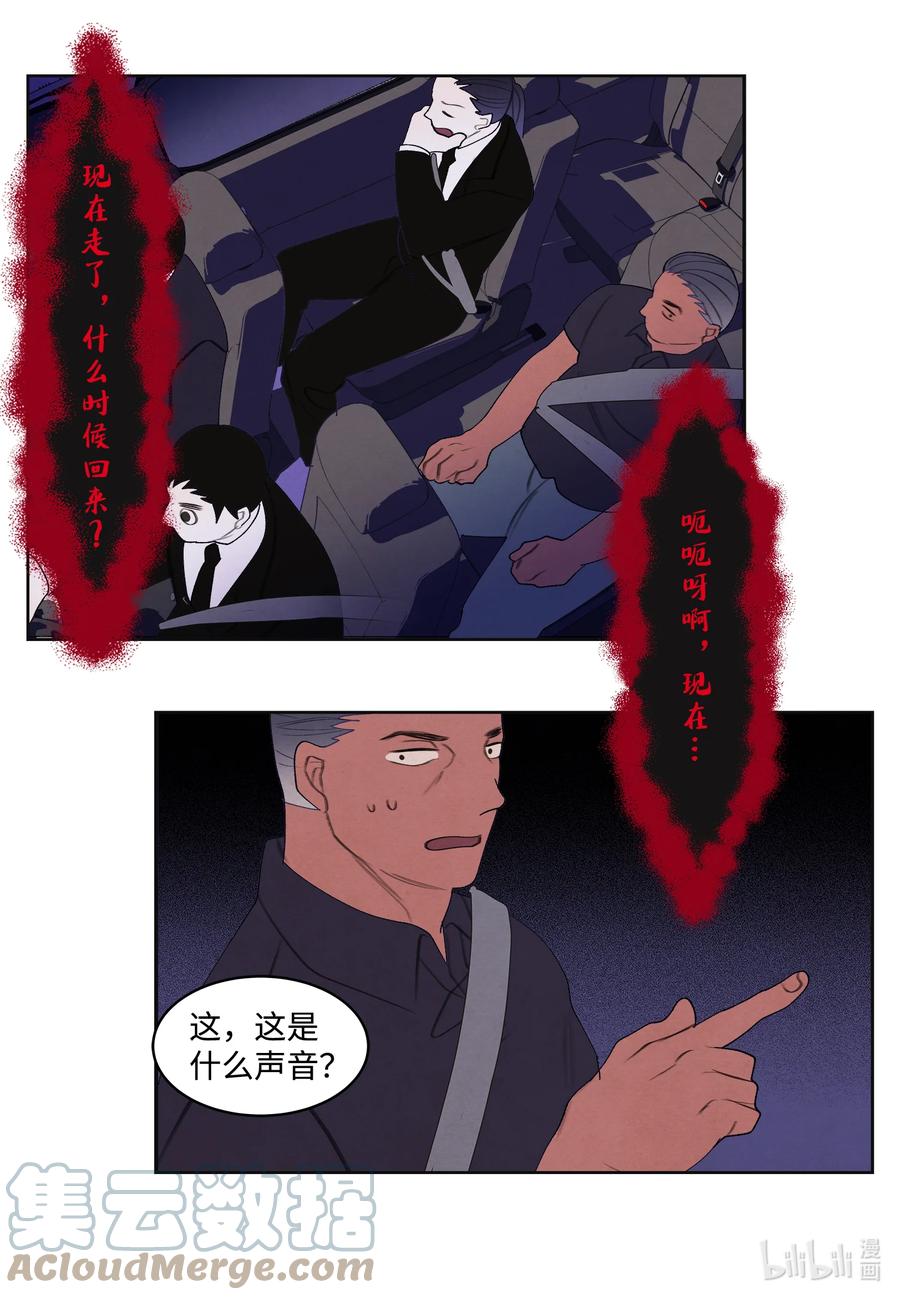 《凤凰爱史》94 罪孽 第23页