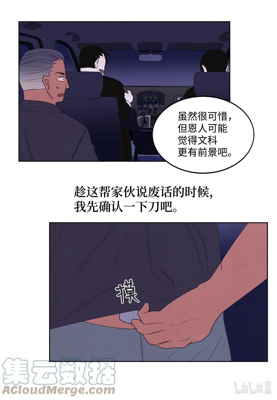 《凤凰爱史》94 罪孽 第27页