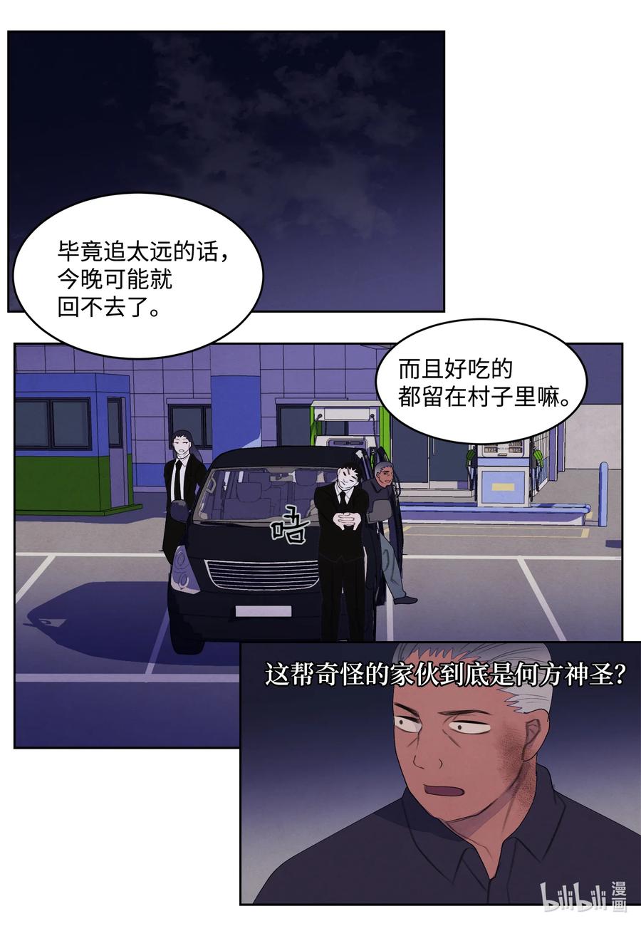《凤凰爱史》94 罪孽 第34页