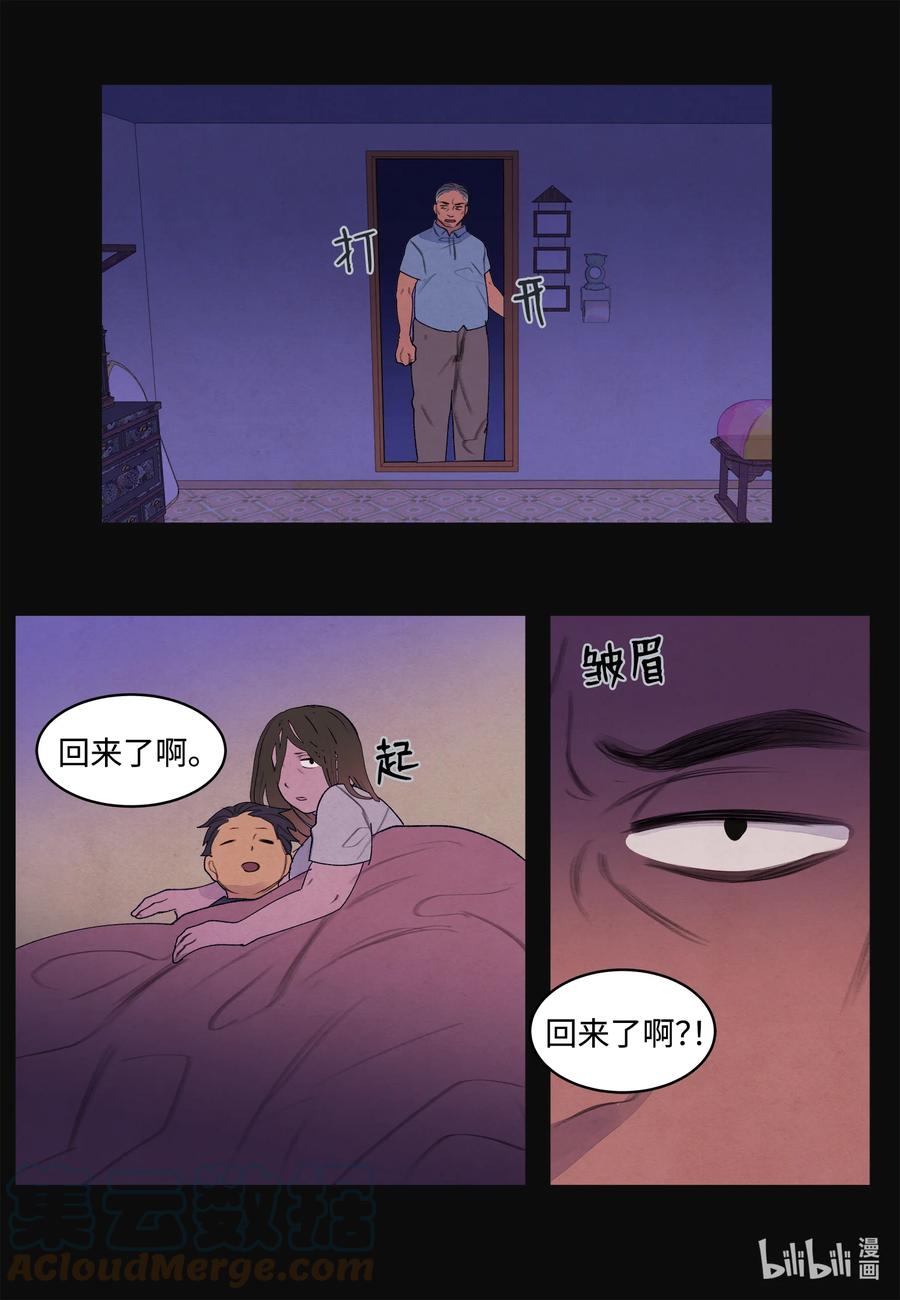 《凤凰爱史》94 罪孽 第3页