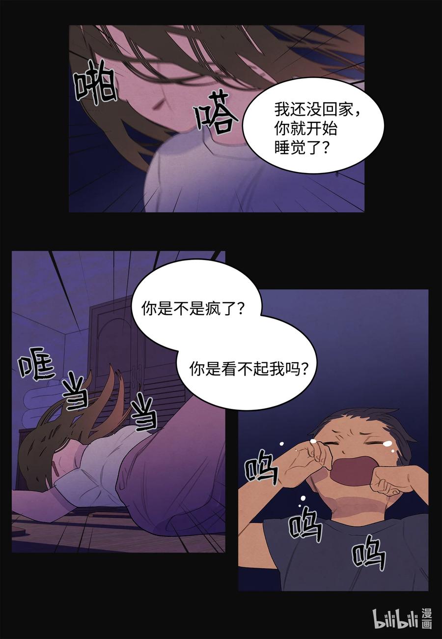 《凤凰爱史》94 罪孽 第4页