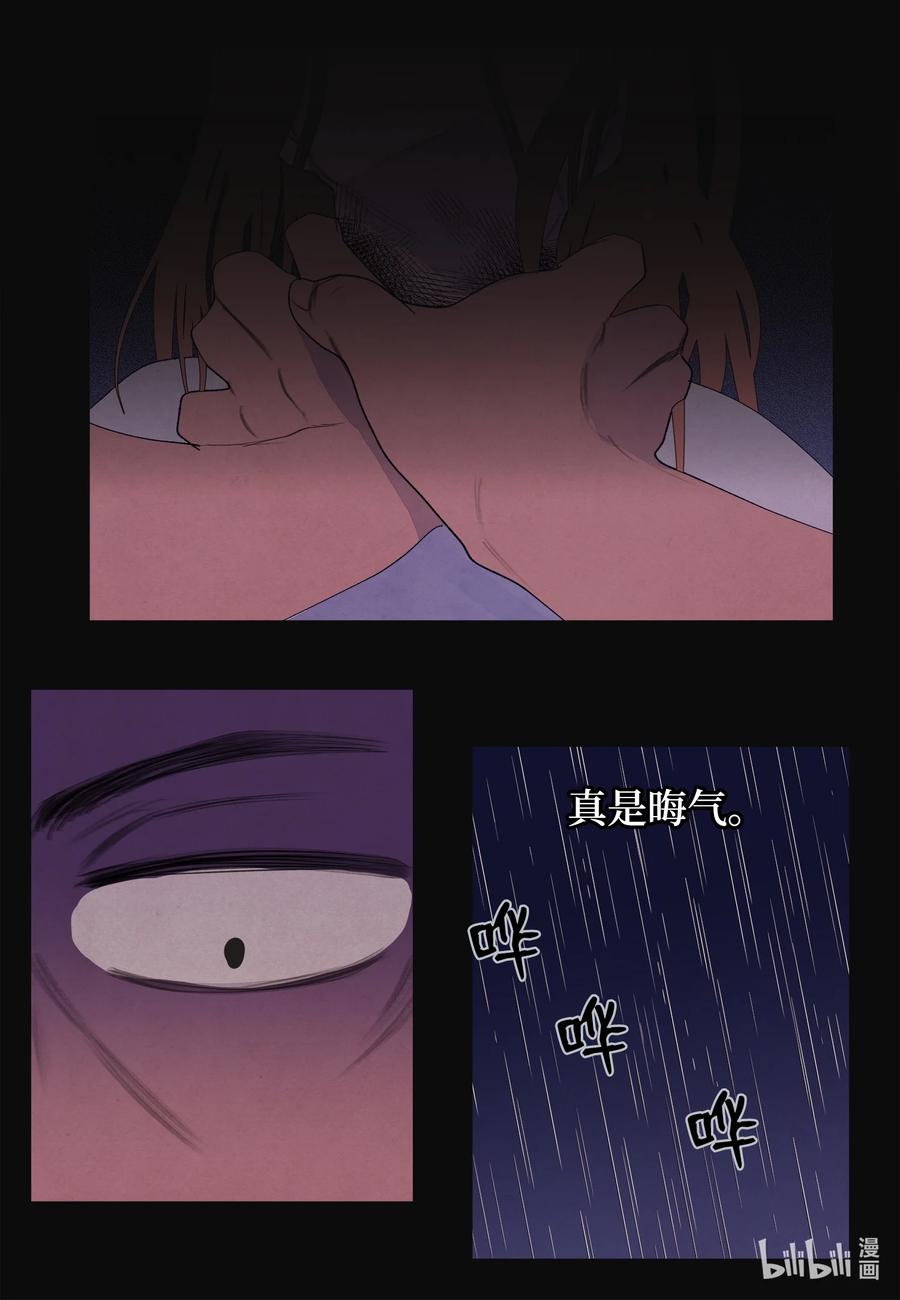 《凤凰爱史》94 罪孽 第8页