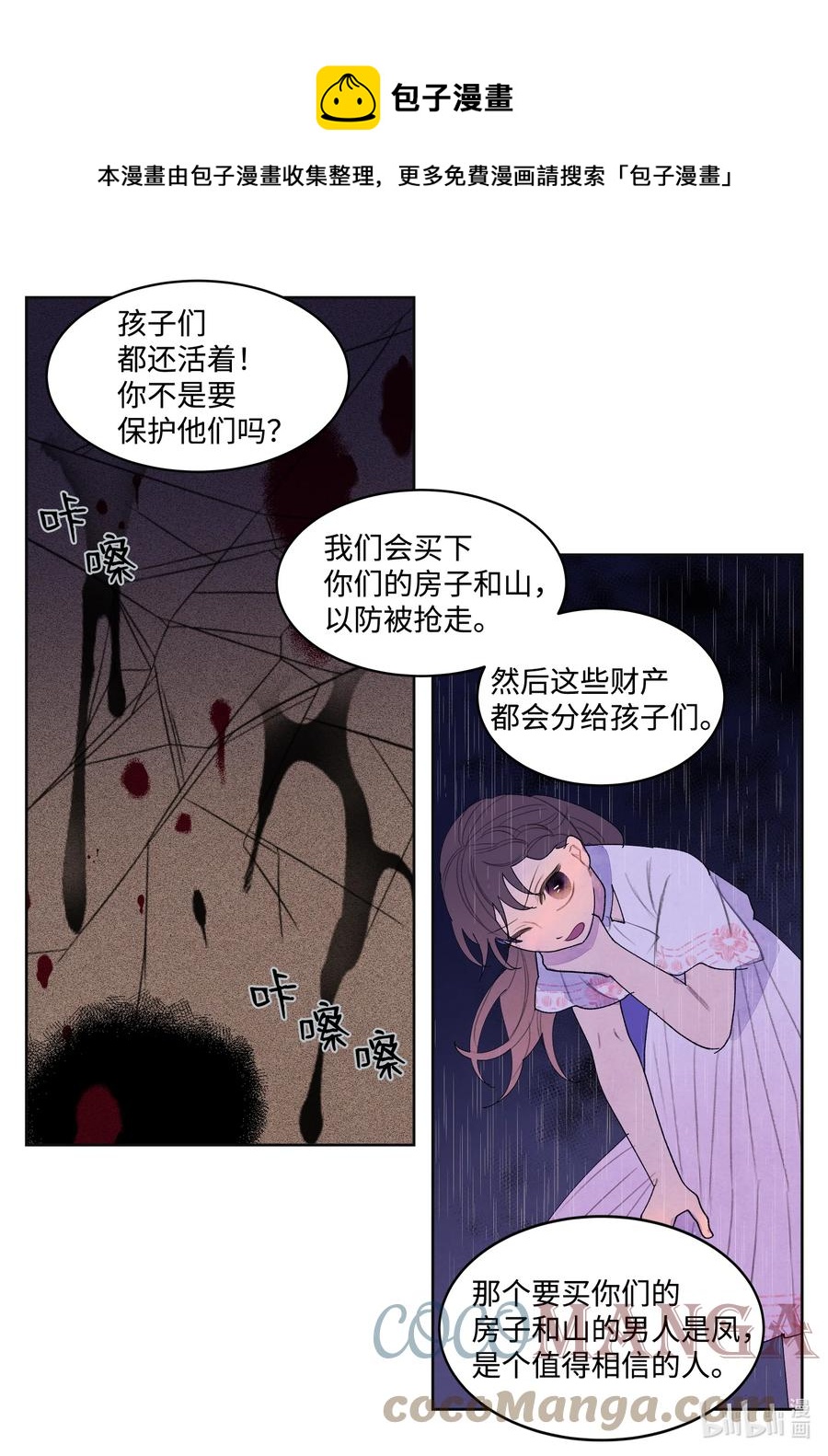 《凤凰爱史》93 出现 第21页