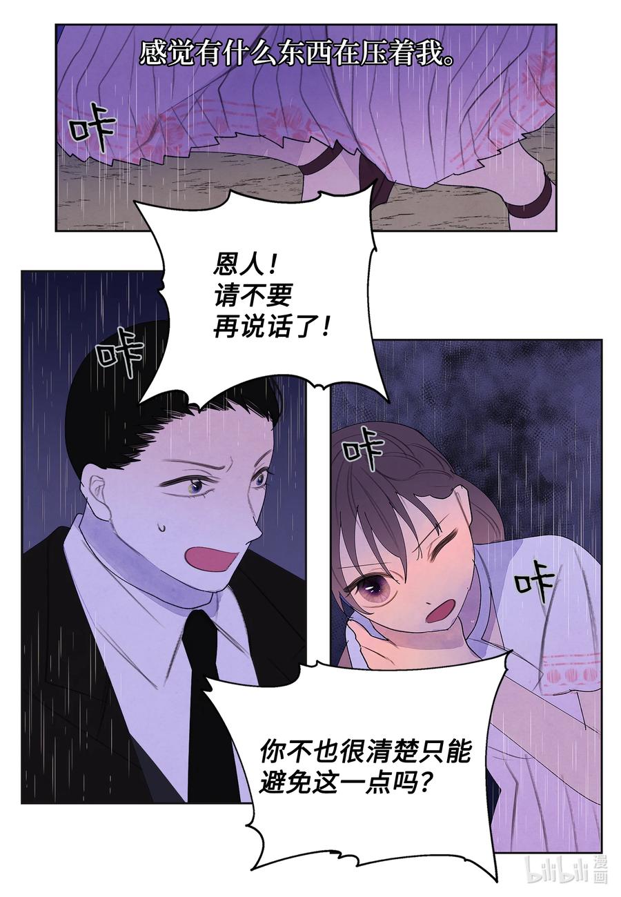 《凤凰爱史》93 出现 第22页