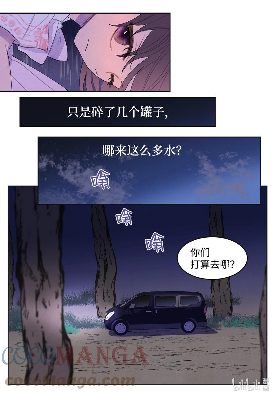 《凤凰爱史》93 出现 第27页