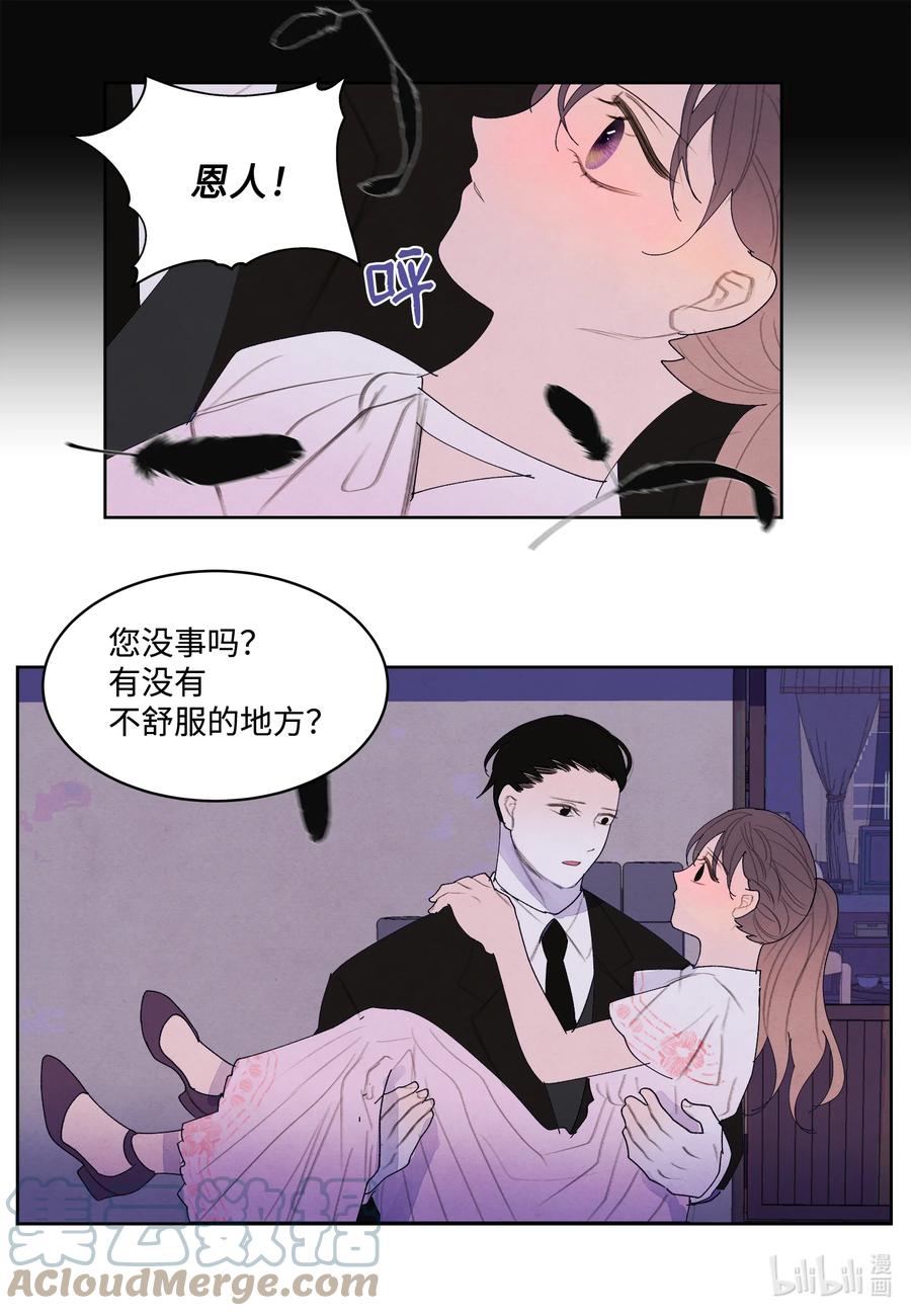 《凤凰爱史》96 时间到 第19页