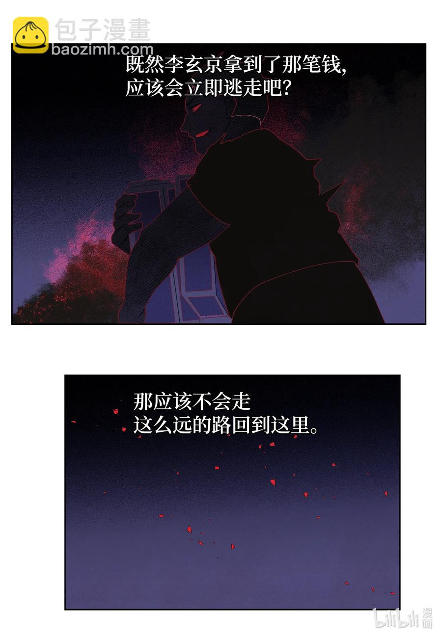 《凤凰爱史》96 时间到 第26页