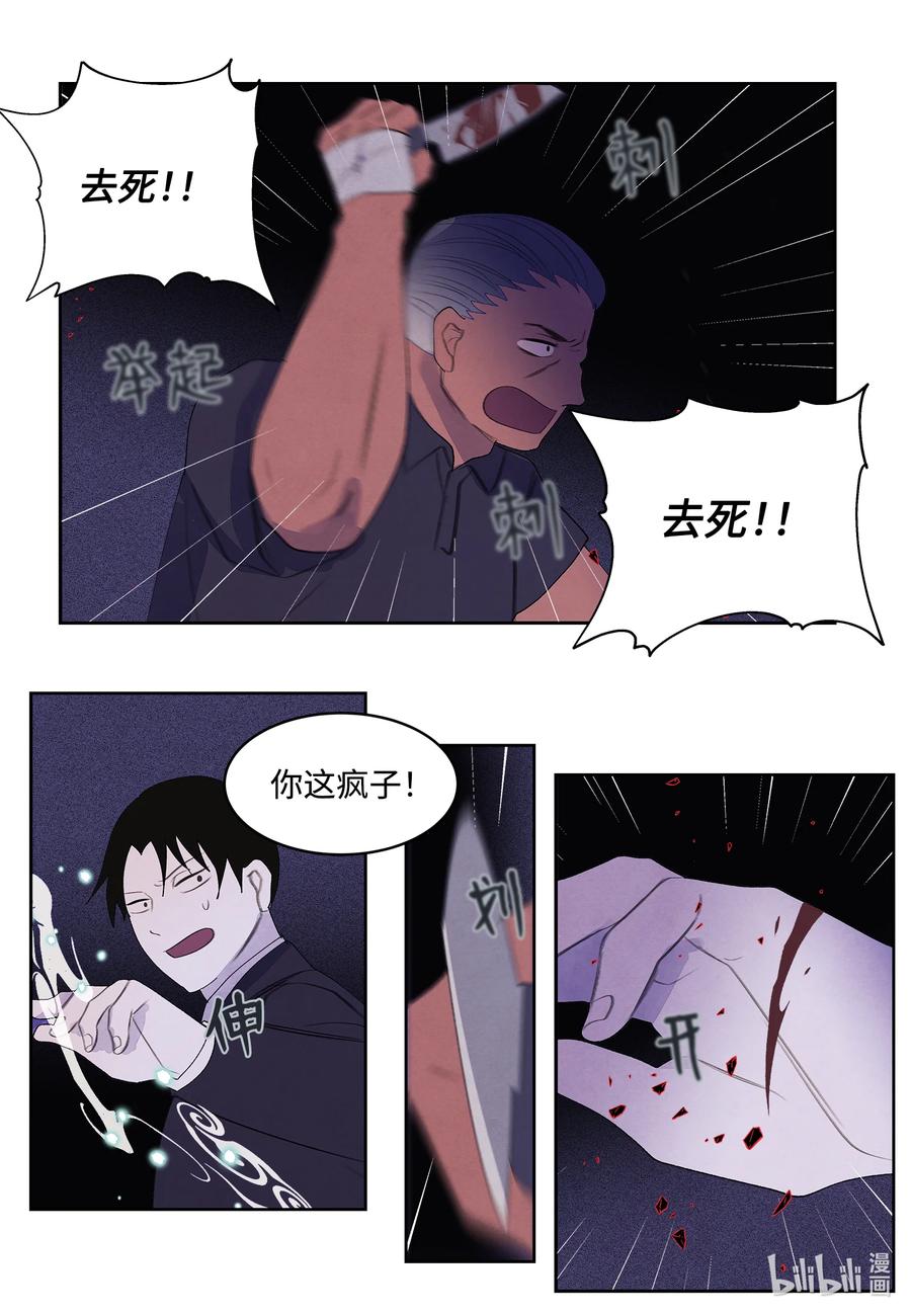 《凤凰爱史》95 窥探天机 第10页