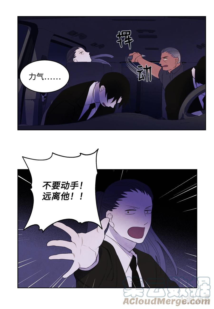 《凤凰爱史》95 窥探天机 第11页