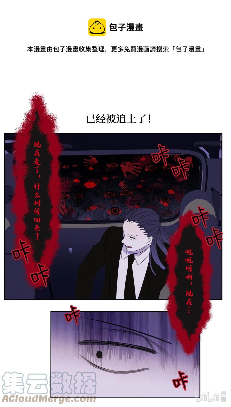 《凤凰爱史》95 窥探天机 第13页
