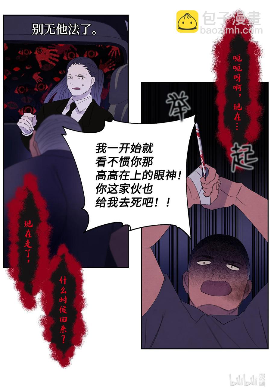 《凤凰爱史》95 窥探天机 第14页