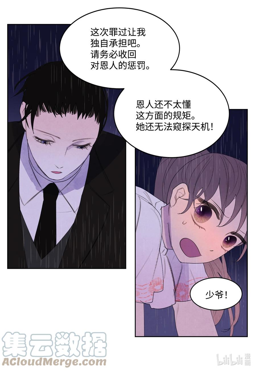 《凤凰爱史》95 窥探天机 第19页