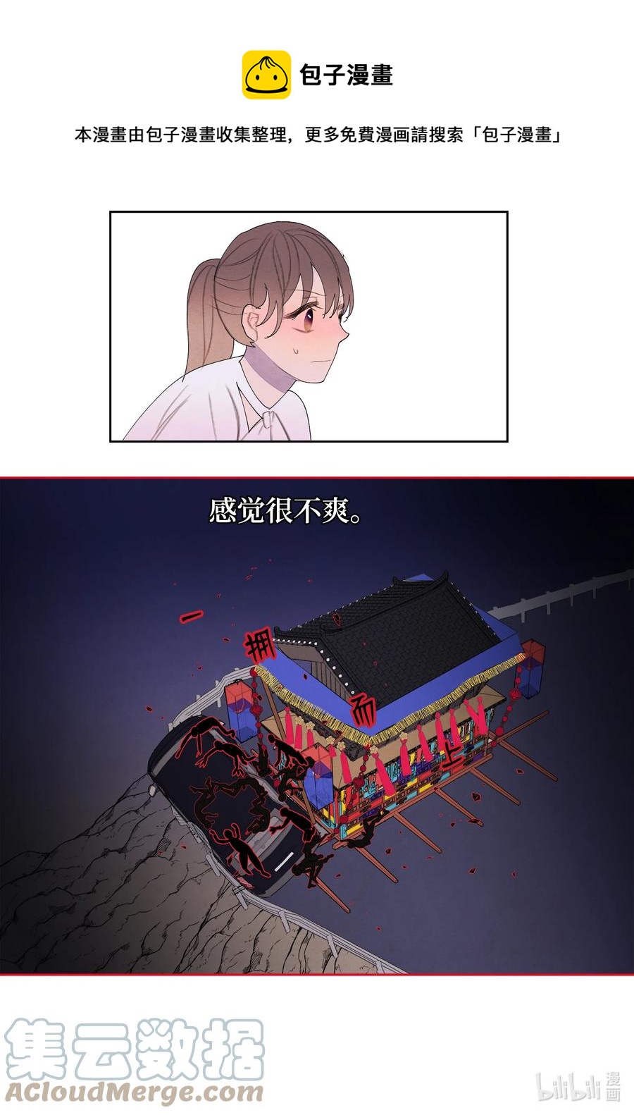 《凤凰爱史》95 窥探天机 第29页