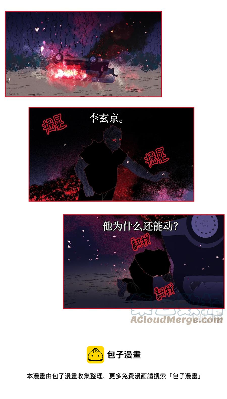 《凤凰爱史》95 窥探天机 第33页
