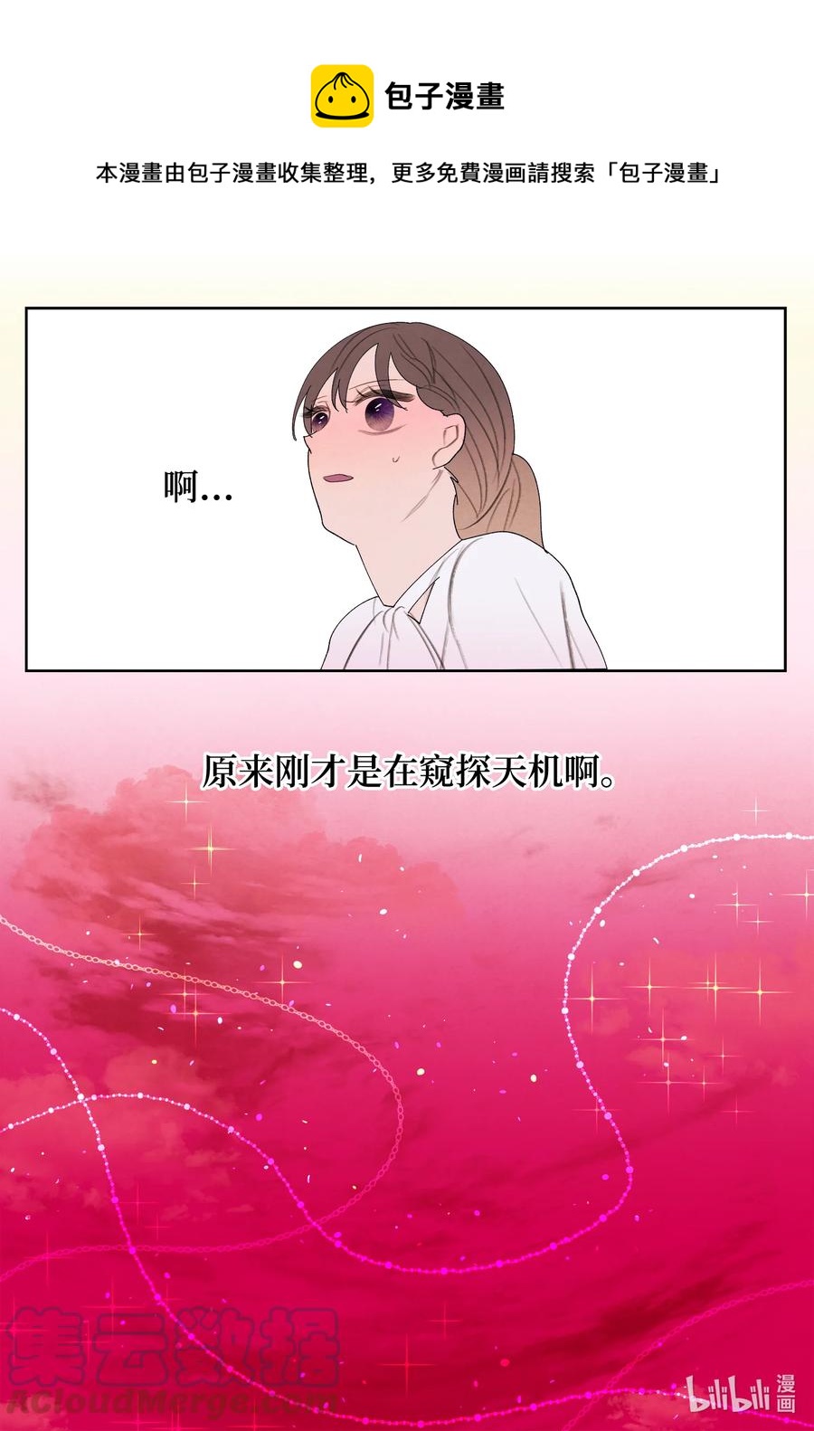 《凤凰爱史》95 窥探天机 第37页